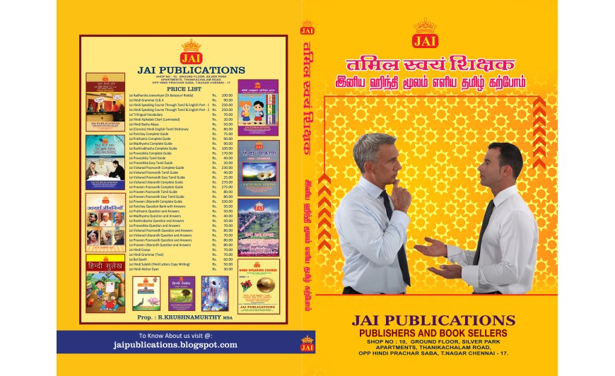 JAI TAMIL SWAYAM SHIKSHAK